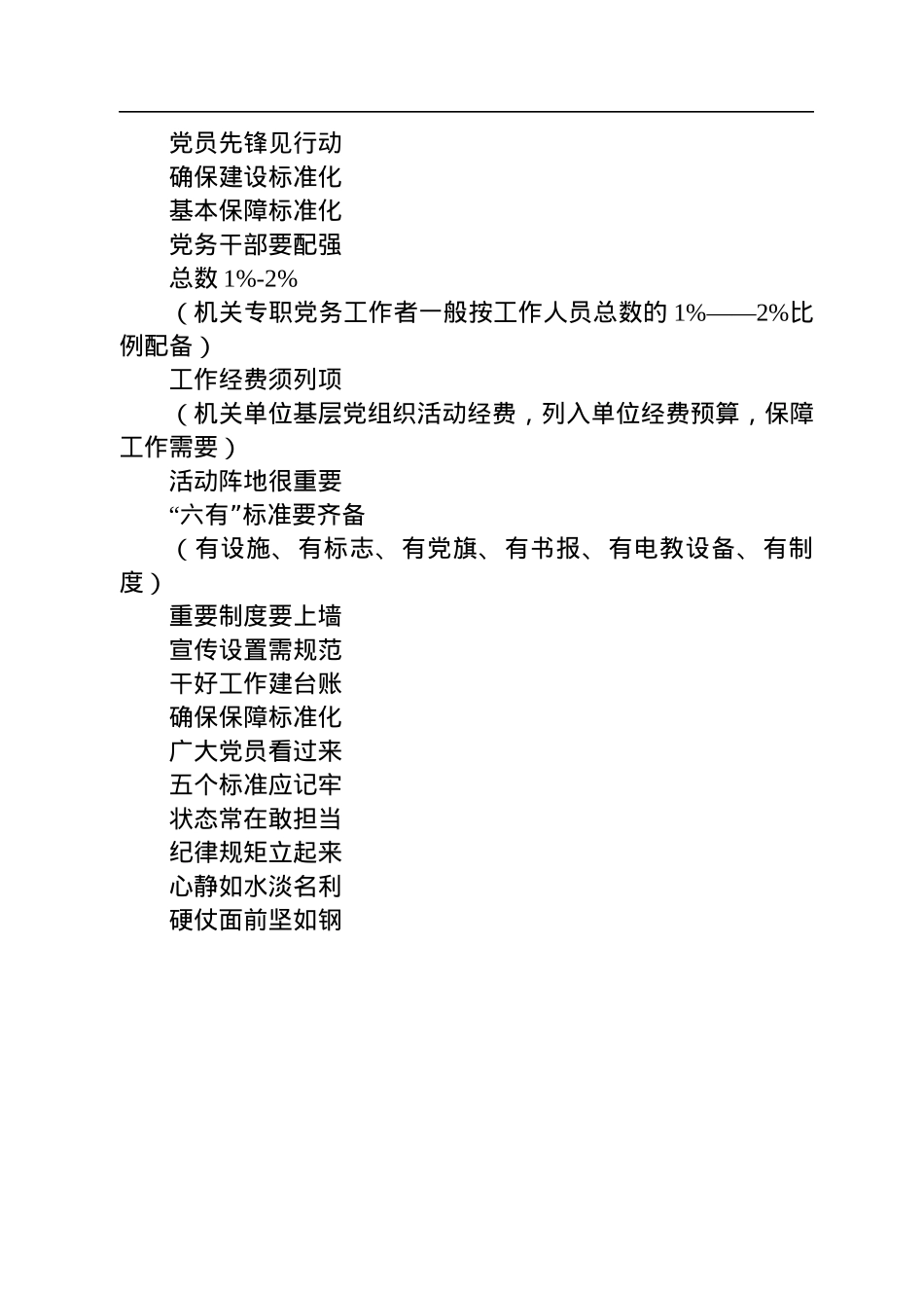 党建顺口溜（收藏）.docx_第3页