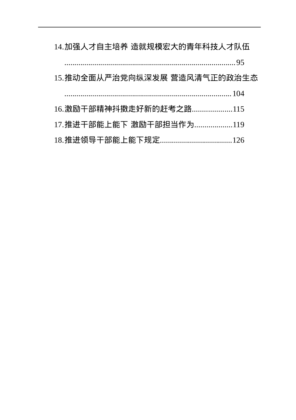 党建研究文稿汇编（202210)（18篇）.docx_第2页