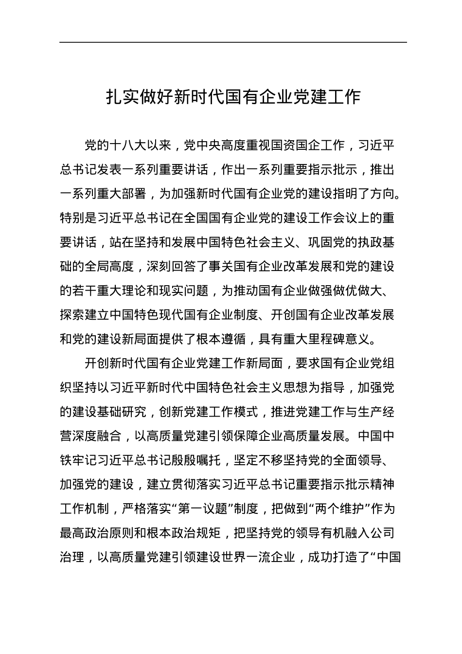 党建研究文稿汇编（202210)（18篇）.docx_第3页