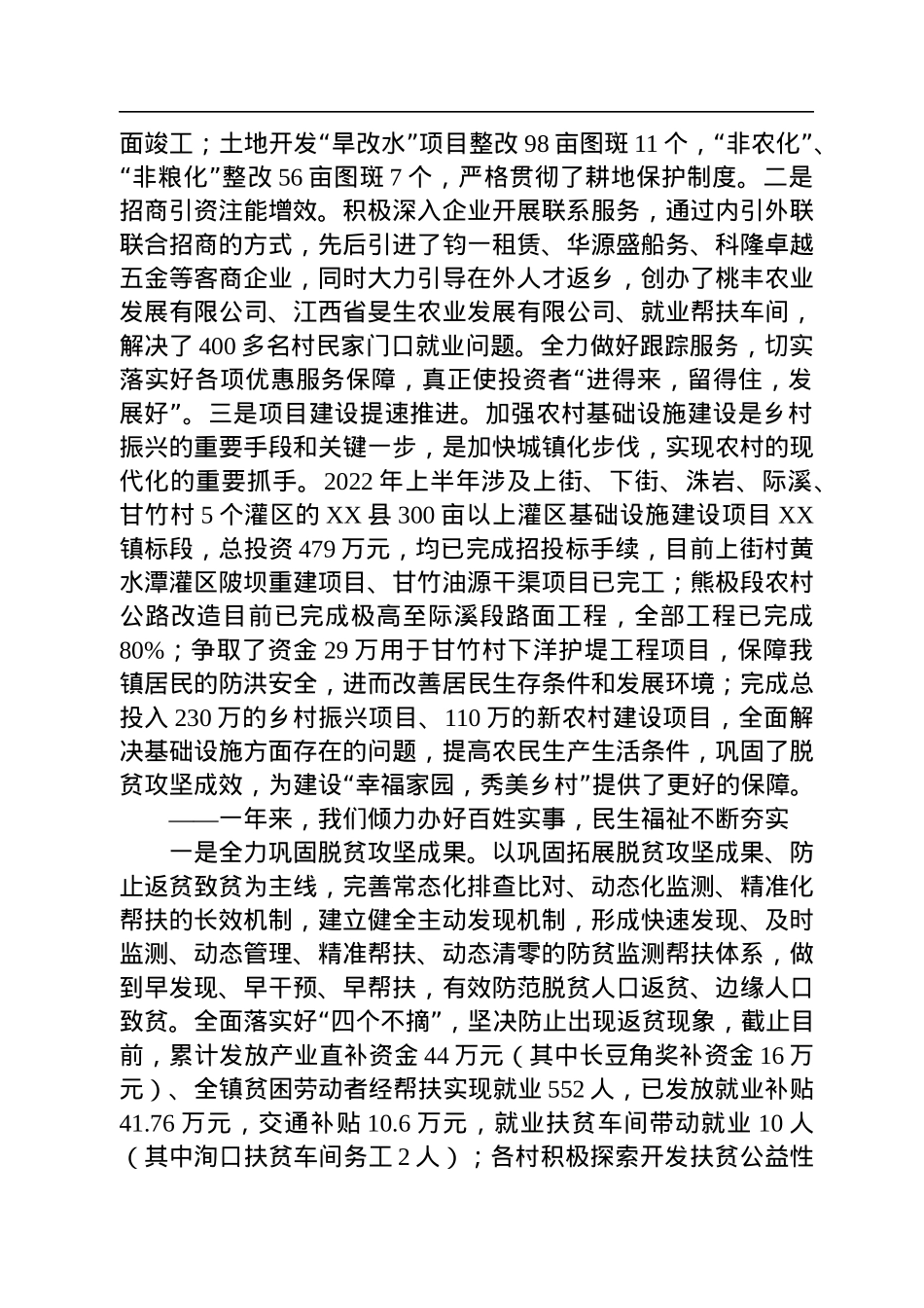 乡镇2022年工作总结及2023年工作计划汇编（6篇）.docx_第3页