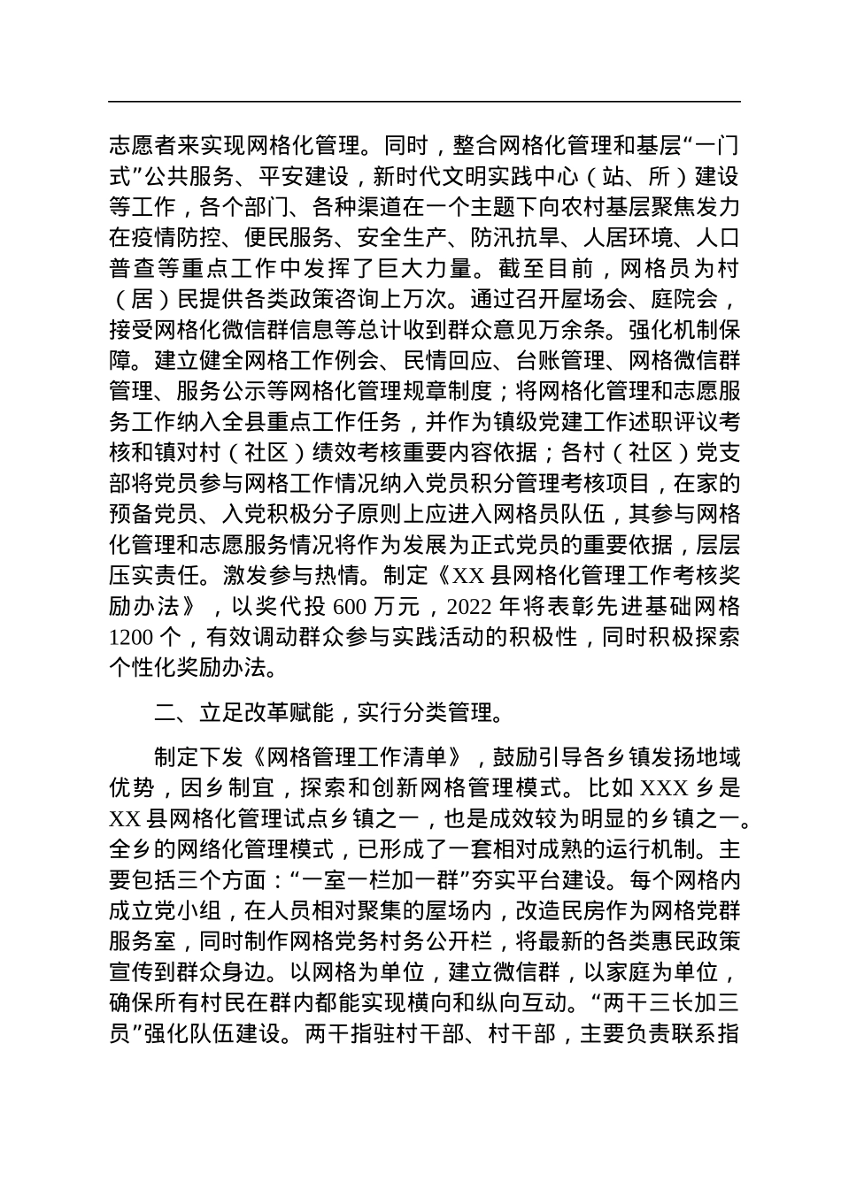 党建引领基层治理经验材料.docx_第2页