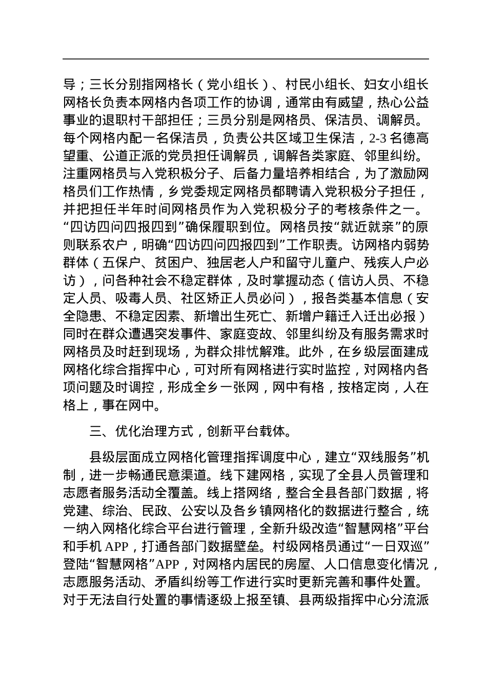 党建引领基层治理经验材料.docx_第3页