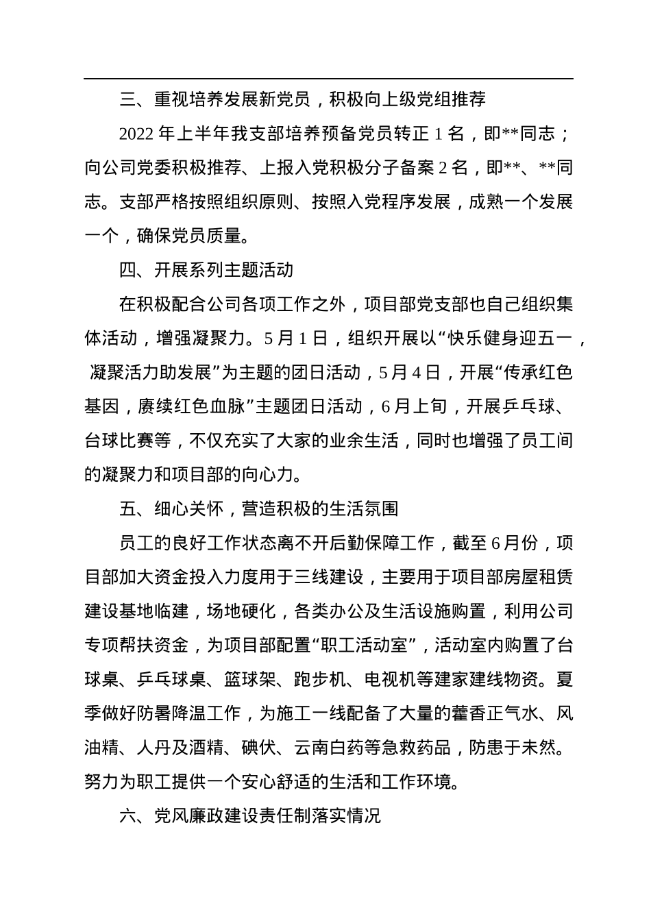 项目部党支部2022年上半年工作总结.docx_第2页