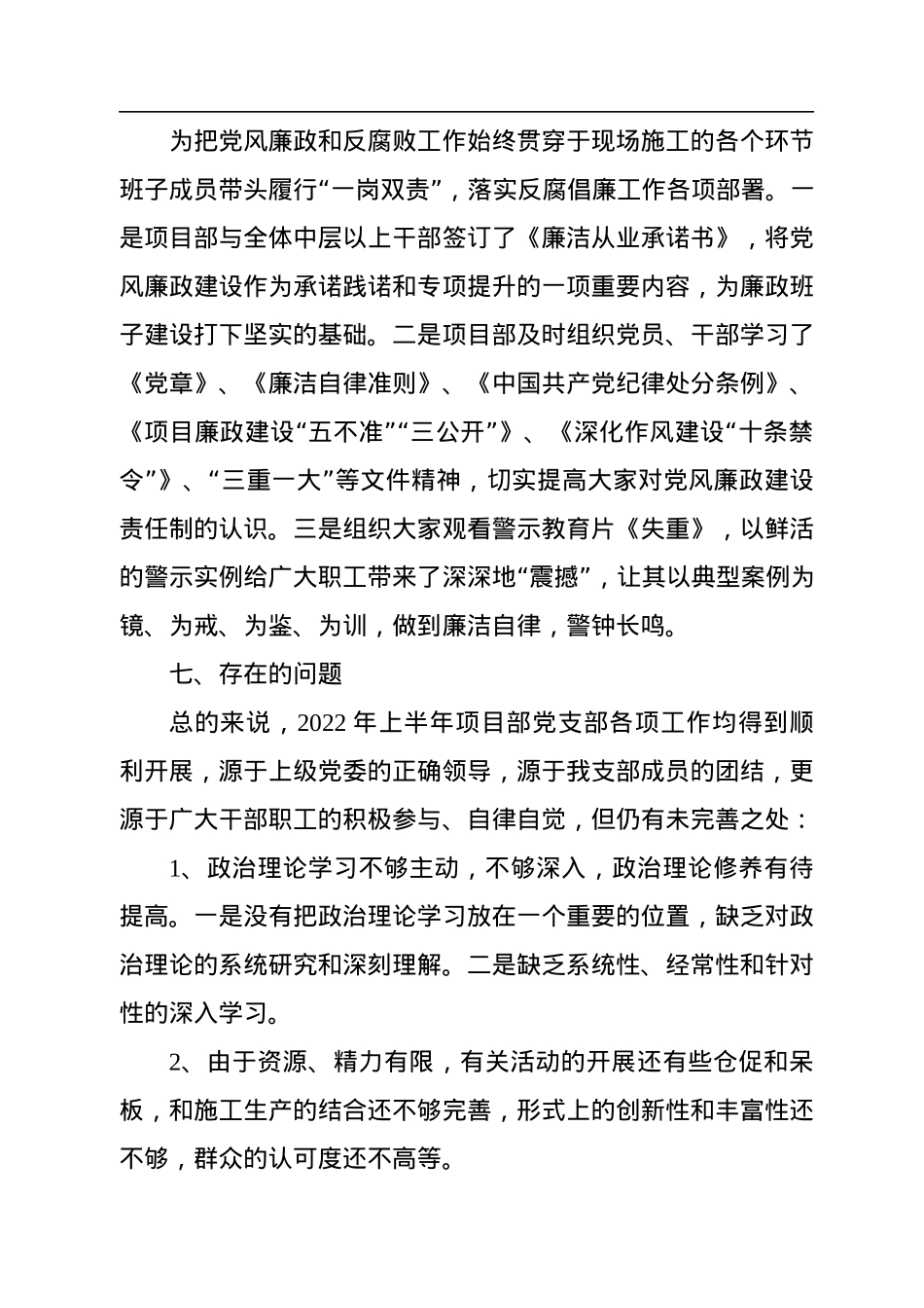 项目部党支部2022年上半年工作总结.docx_第3页