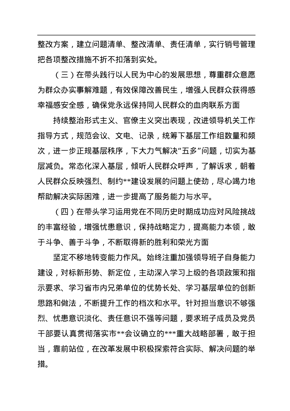 党委班子2022年度民主生活会领导班子对照检查材料(六个带头）.docx_第3页