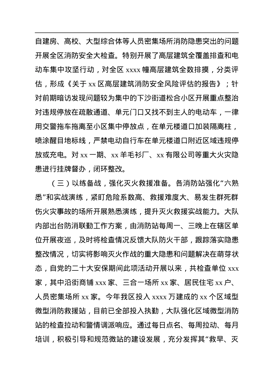 消防救援大队2022年工作总结及2023年工作计划汇编（3篇）.docx_第3页