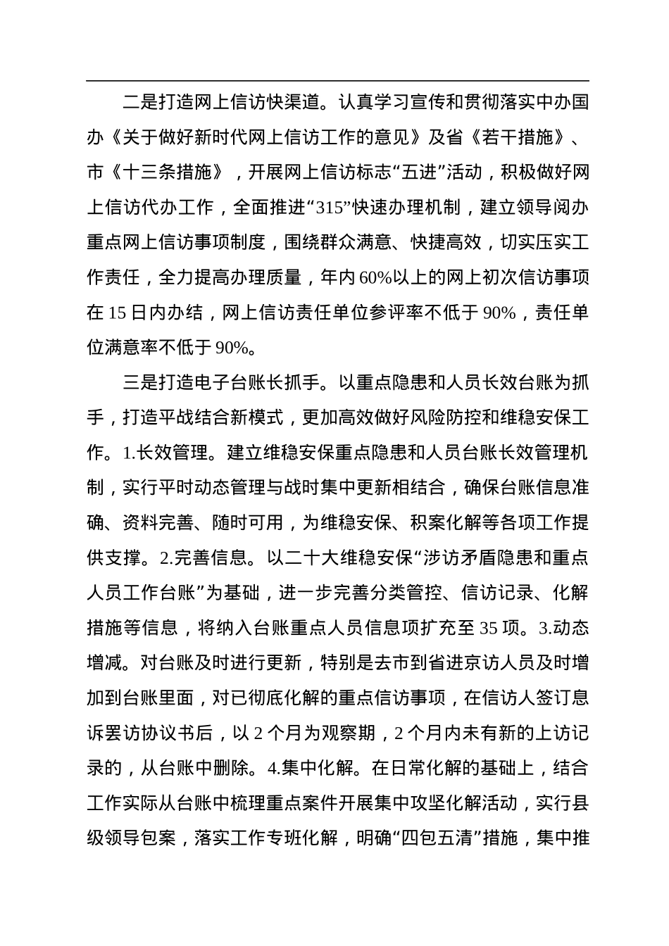 信访局2023年工作计划.docx_第3页