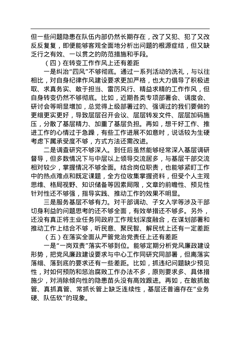 党委书记2023年民主生活会个人对照检查材料.docx_第3页
