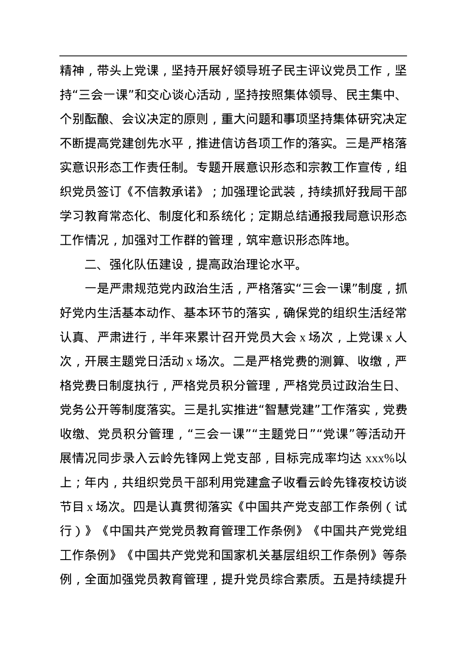 信访局党组2022年上半年基层党建工作总结（市级）.docx_第2页