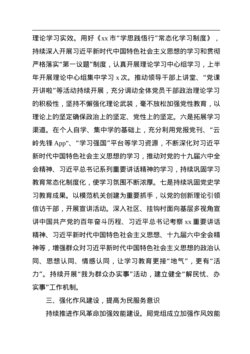 信访局党组2022年上半年基层党建工作总结（市级）.docx_第3页