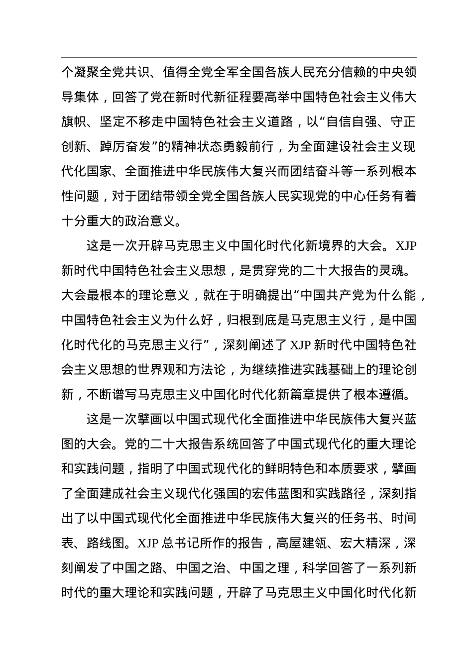 党委书记到企业宣讲党的二十大精神提纲.docx_第2页