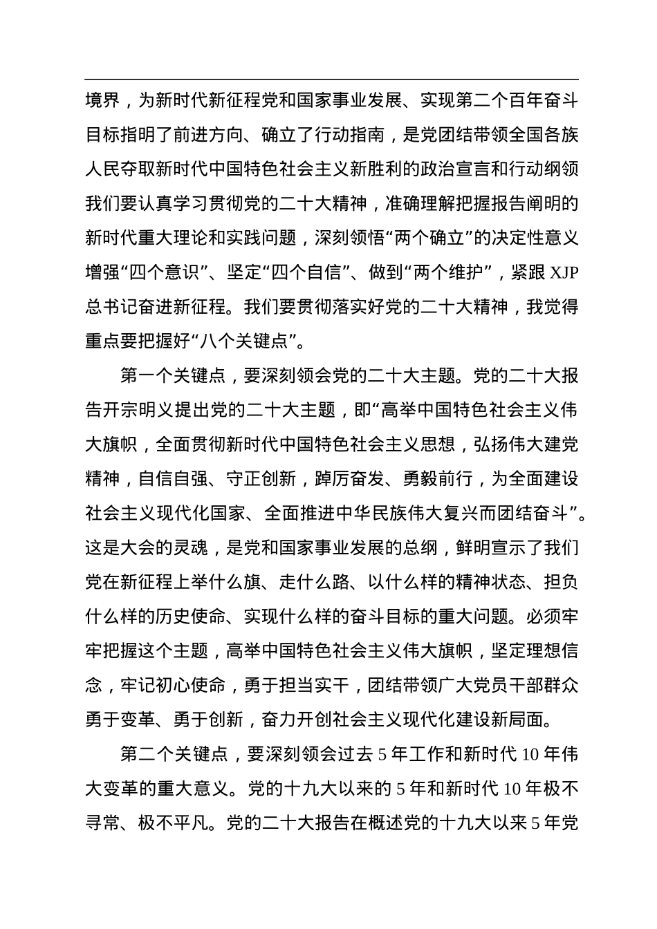 党委书记到企业宣讲党的二十大精神提纲.docx_第3页