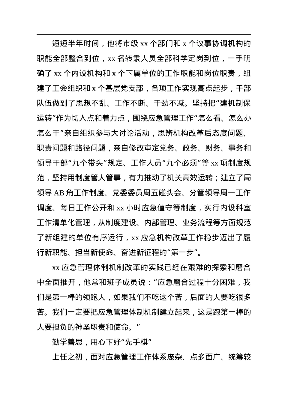 党委书记评优评先、先进典型事迹材料汇编（5篇）.docx_第3页