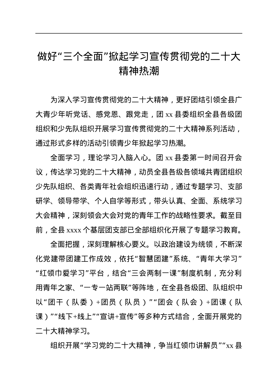 学习贯彻党的二十大精神阶段性工作总结汇编（14篇）.docx_第3页