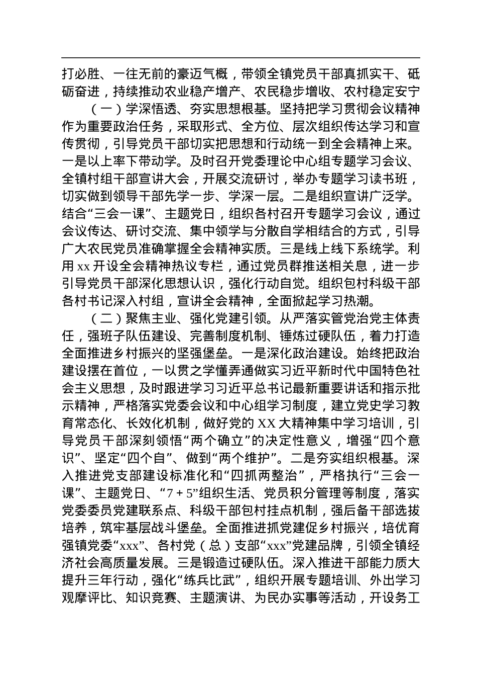 党委书记学习党的二十大精神研讨材料.docx_第2页