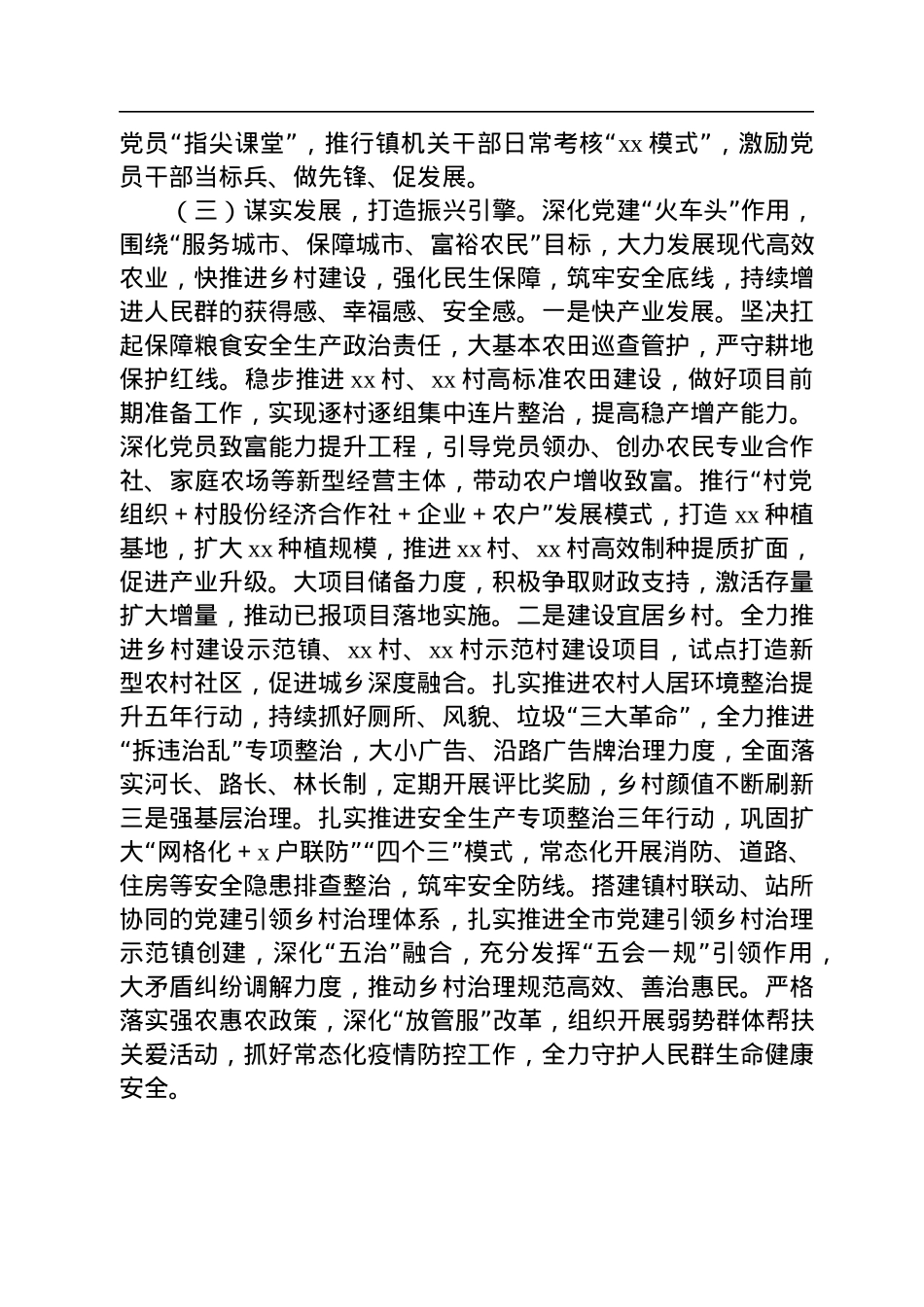 党委书记学习党的二十大精神研讨材料.docx_第3页