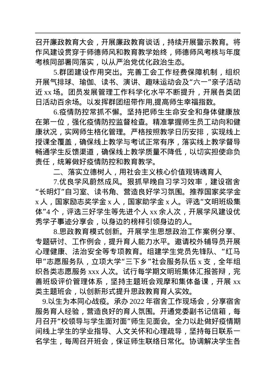 学校2022年工作总结.docx_第2页