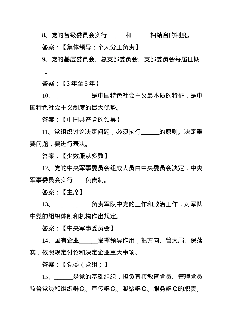 党务知识测试题及答案（107题）.docx_第2页