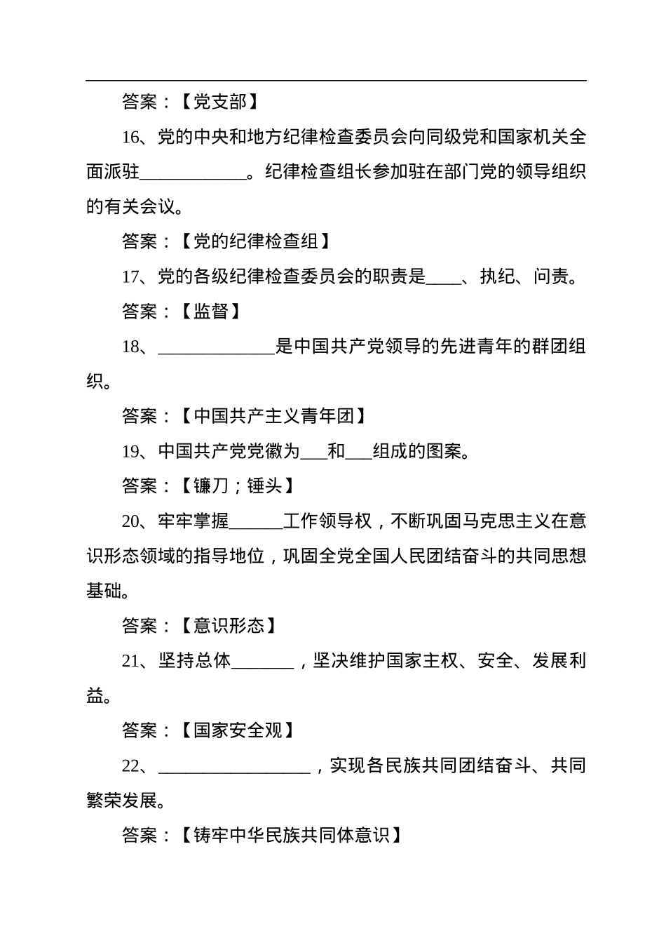 党务知识测试题及答案（107题）.docx_第3页