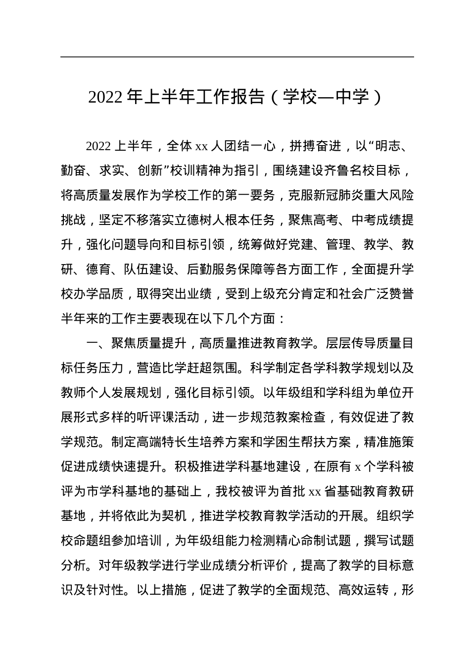 学校工作总结、工作计划汇编（4篇）（中学）.docx_第2页