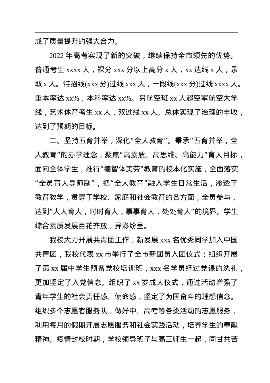 学校工作总结、工作计划汇编（4篇）（中学）.docx_第3页