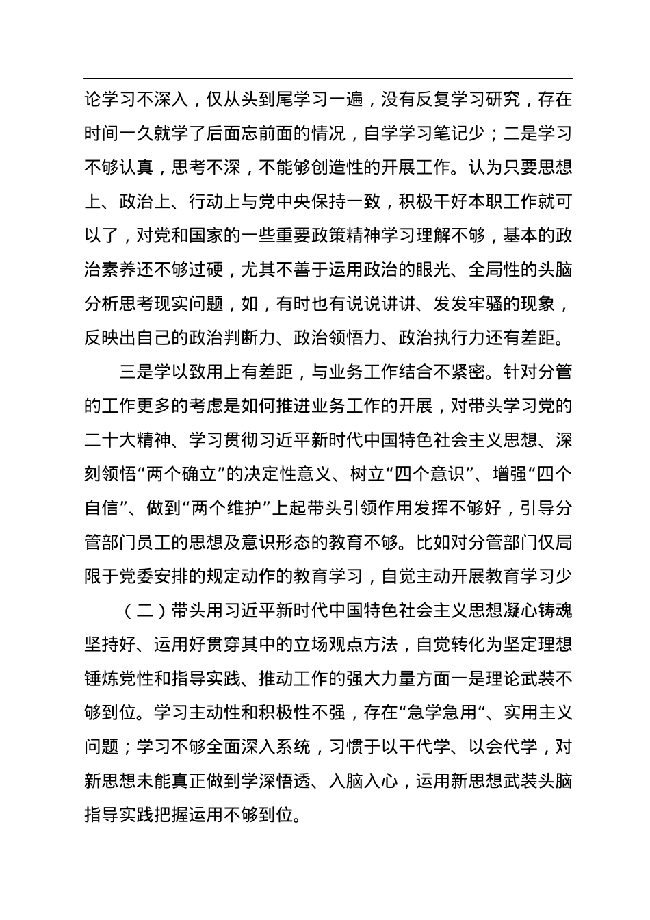 党员干部2023年民主生活会六个带头方面个人对照检查检视剖析材料（5篇）.docx_第3页