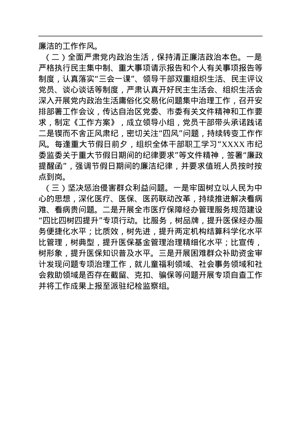 医疗保障局2022年党风廉政建设工作总结.docx_第2页