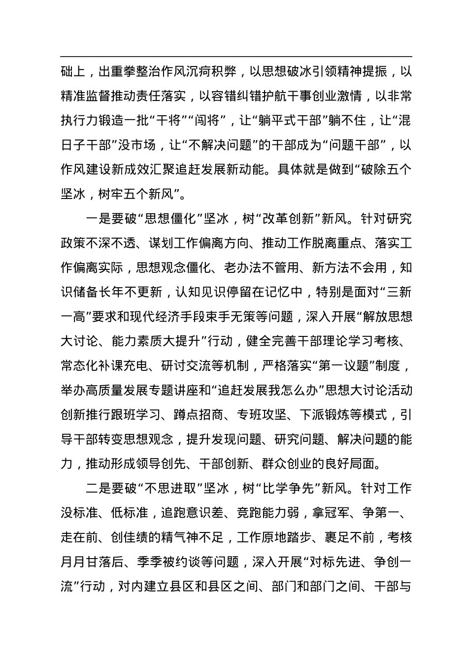 党员干部培训班授课：坚持四个导向，转变工作作风，实现高质量发展.docx_第2页