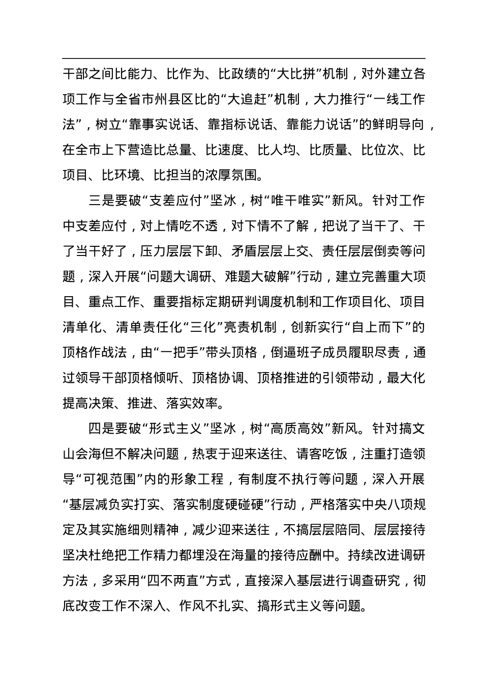 党员干部培训班授课：坚持四个导向，转变工作作风，实现高质量发展.docx_第3页