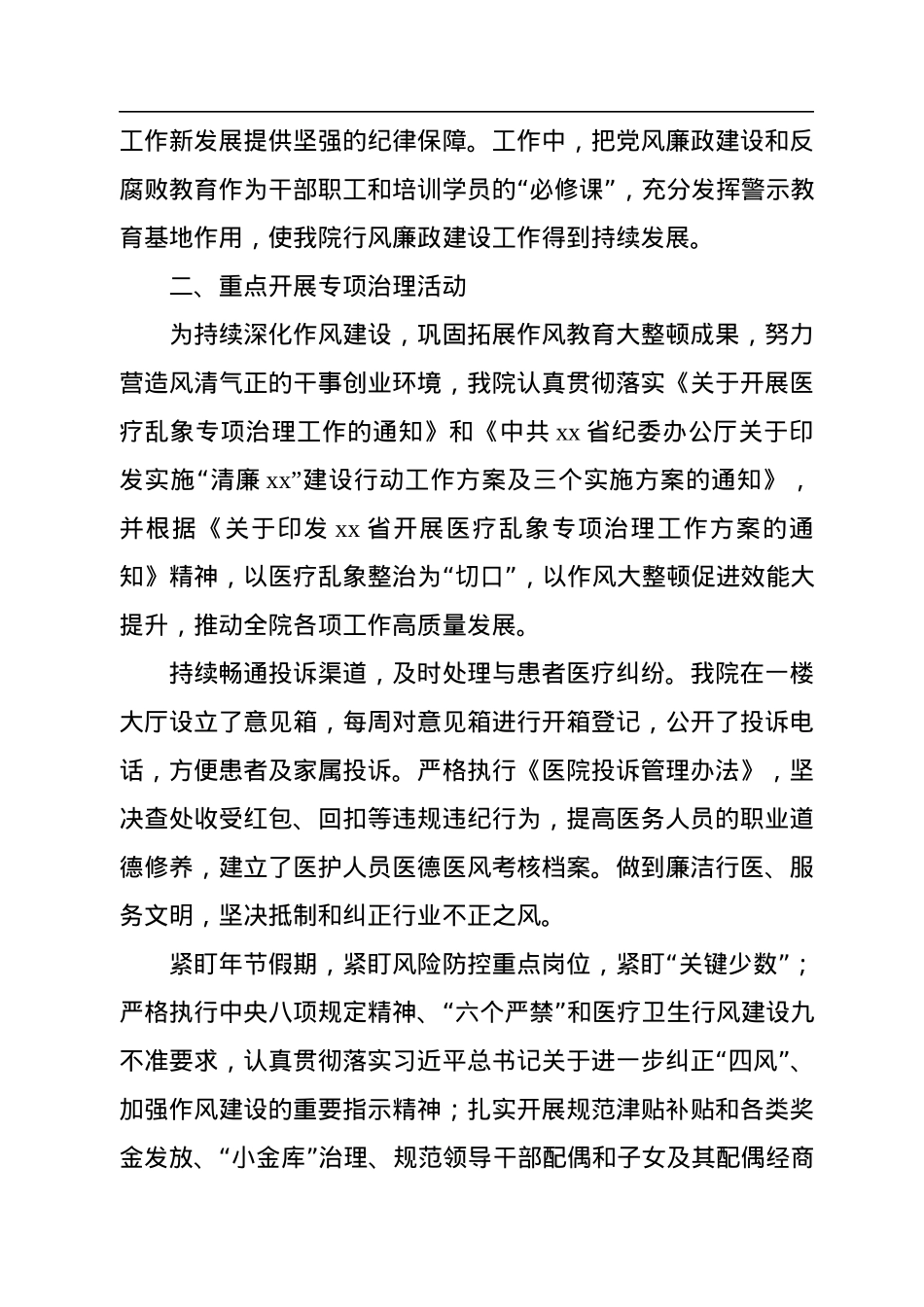 医院2022年行风廉政建设工作总结（2篇）.docx_第3页