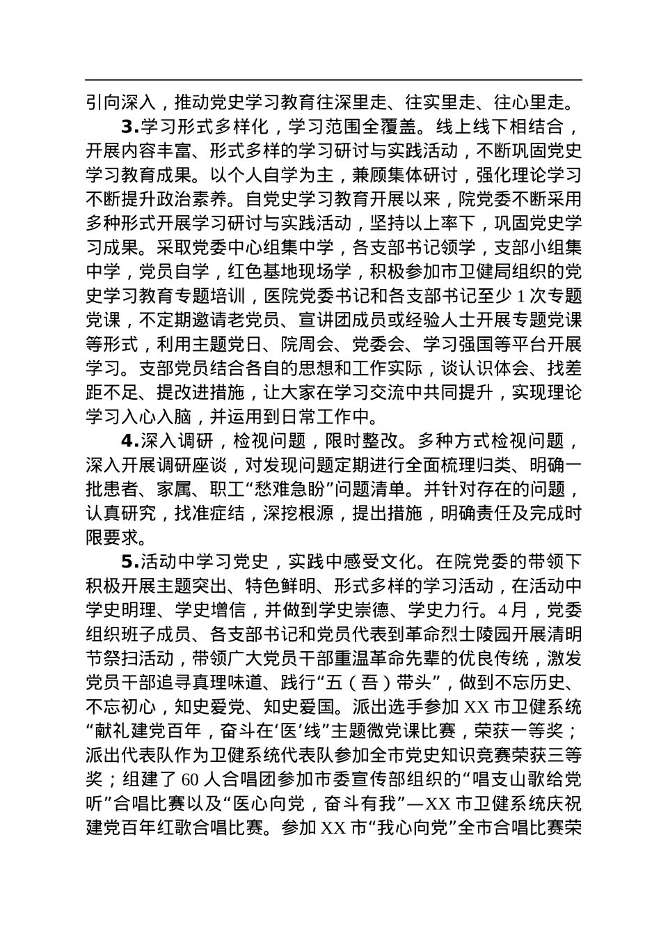 医院年度工作总结汇编（9篇）.docx_第3页