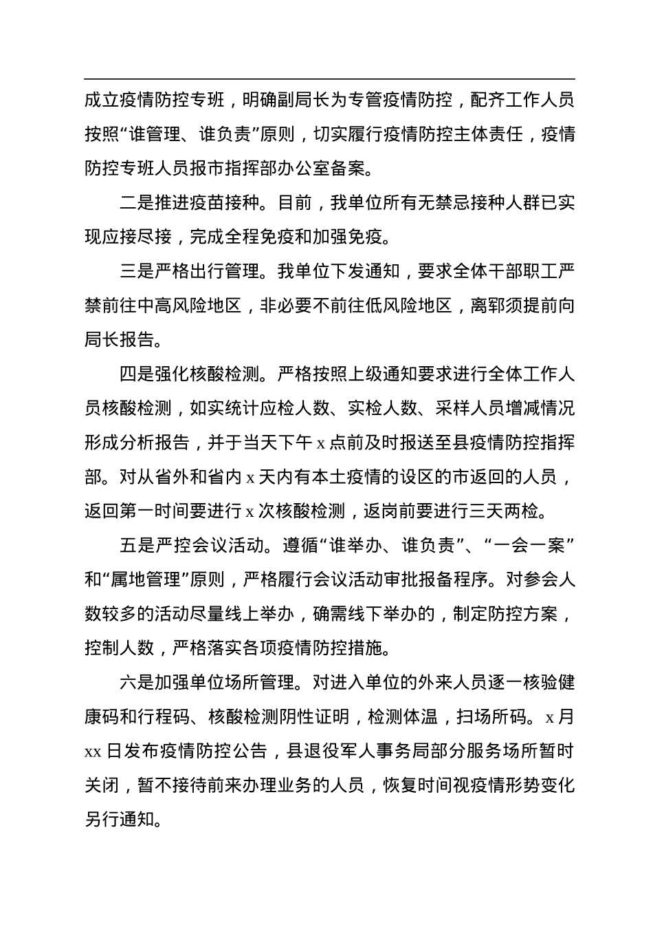 疫情防控工作总结汇编（8篇）.docx_第3页