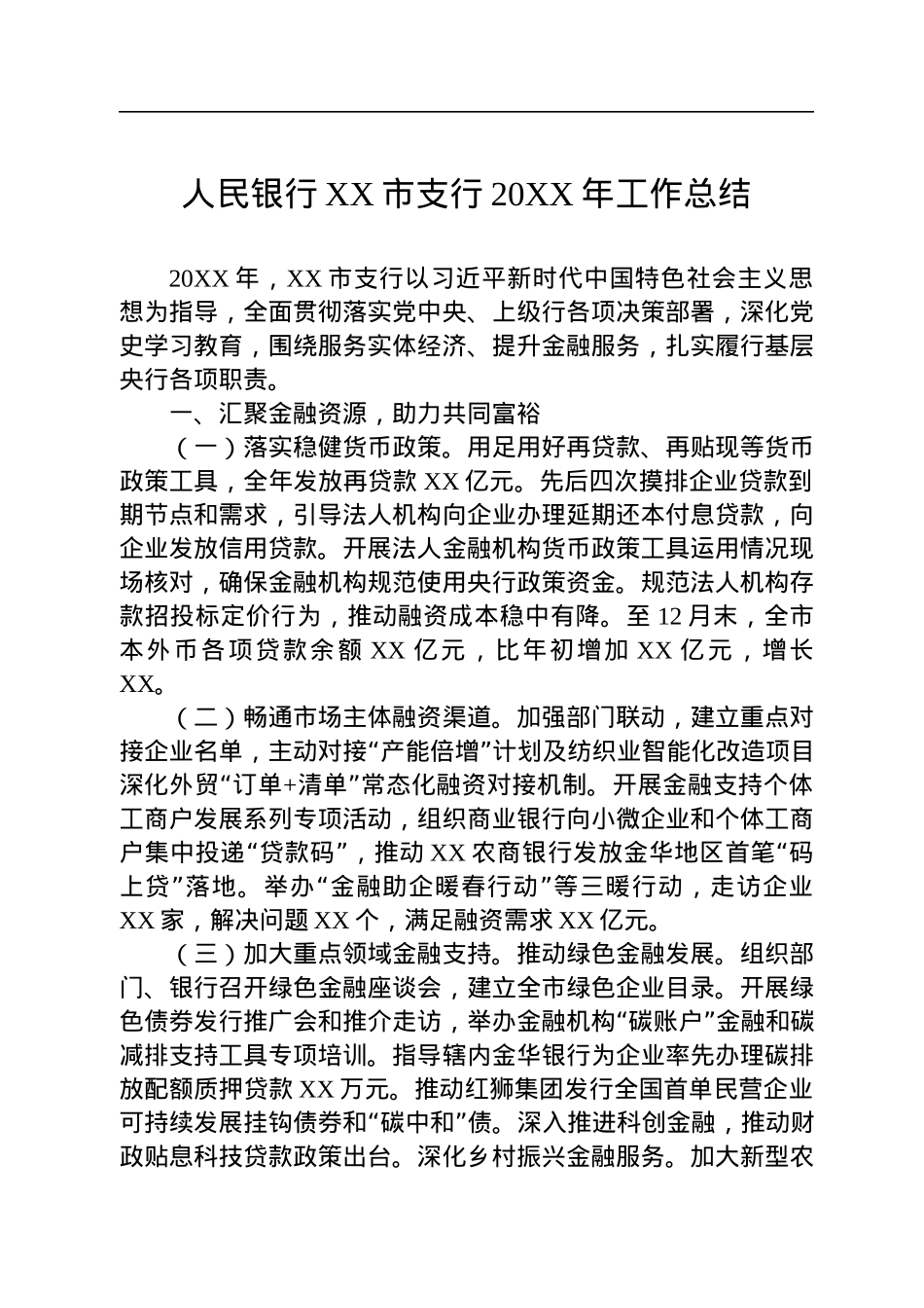 银行年度工作总结汇编(13篇).docx_第2页