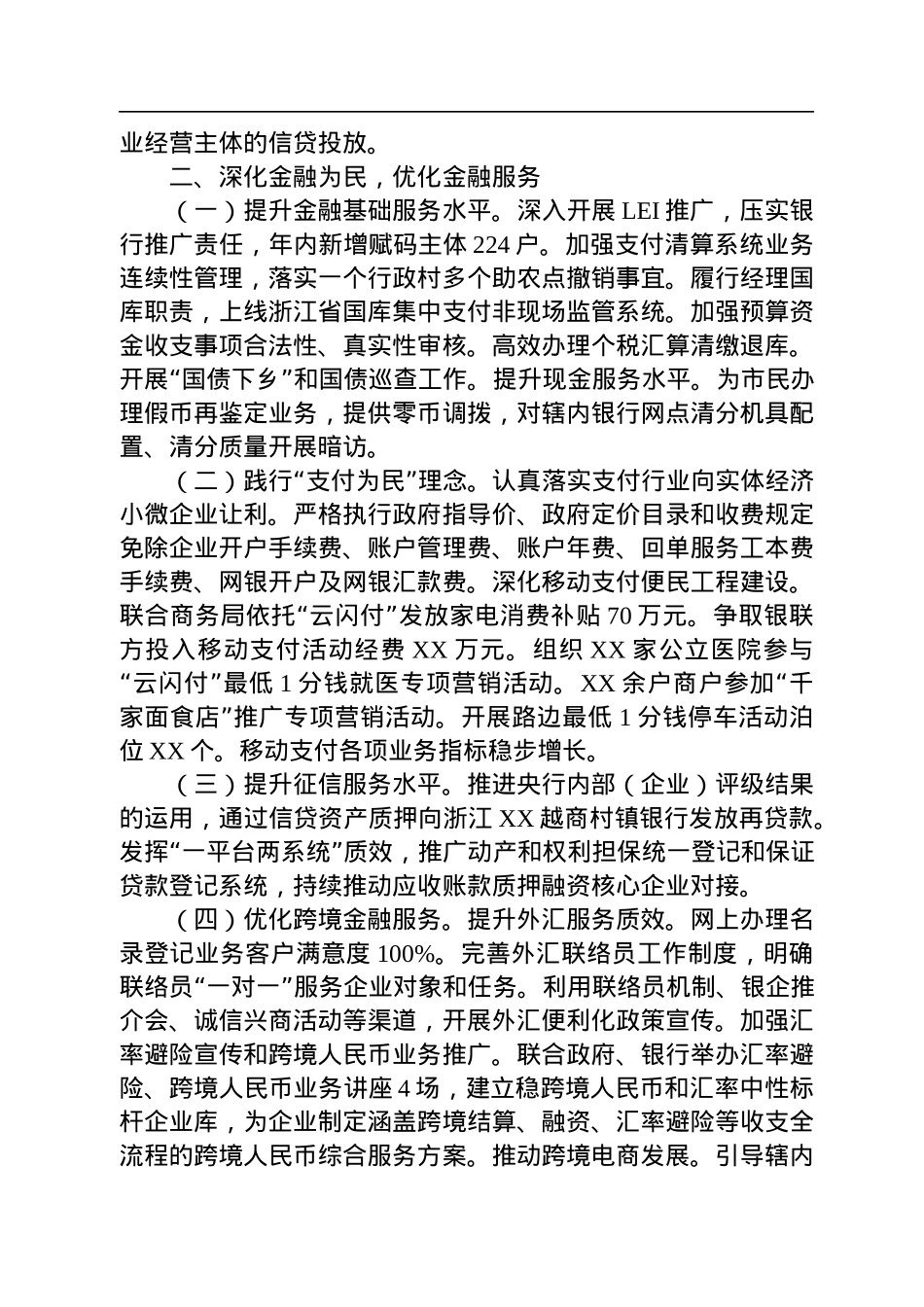 银行年度工作总结汇编(13篇).docx_第3页
