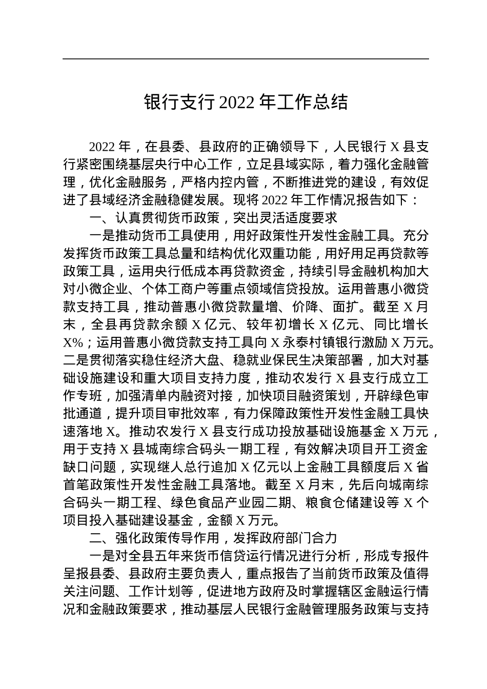银行支行2022年工作总结.docx_第1页