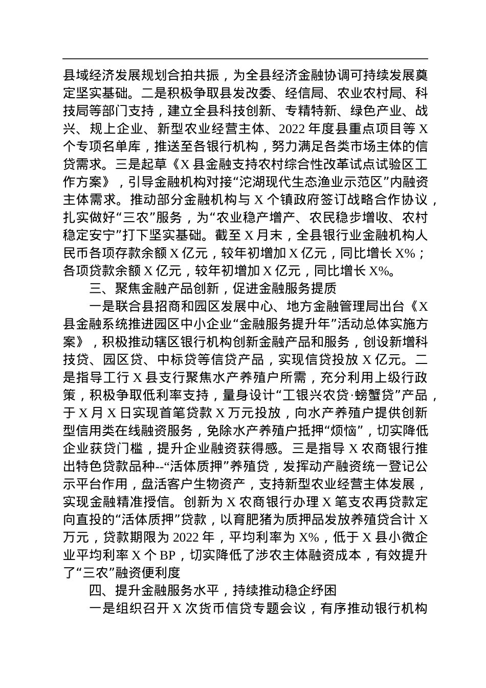 银行支行2022年工作总结.docx_第2页