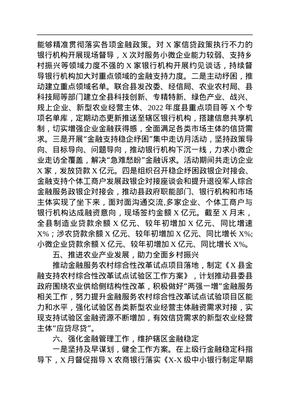 银行支行2022年工作总结.docx_第3页