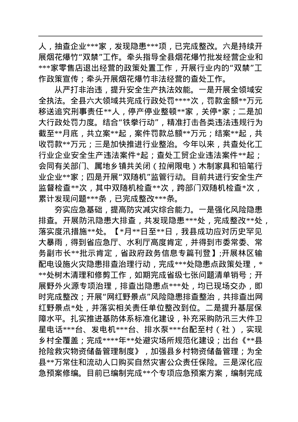 应急管理局2022工作总结和2023年工作思路.docx_第2页