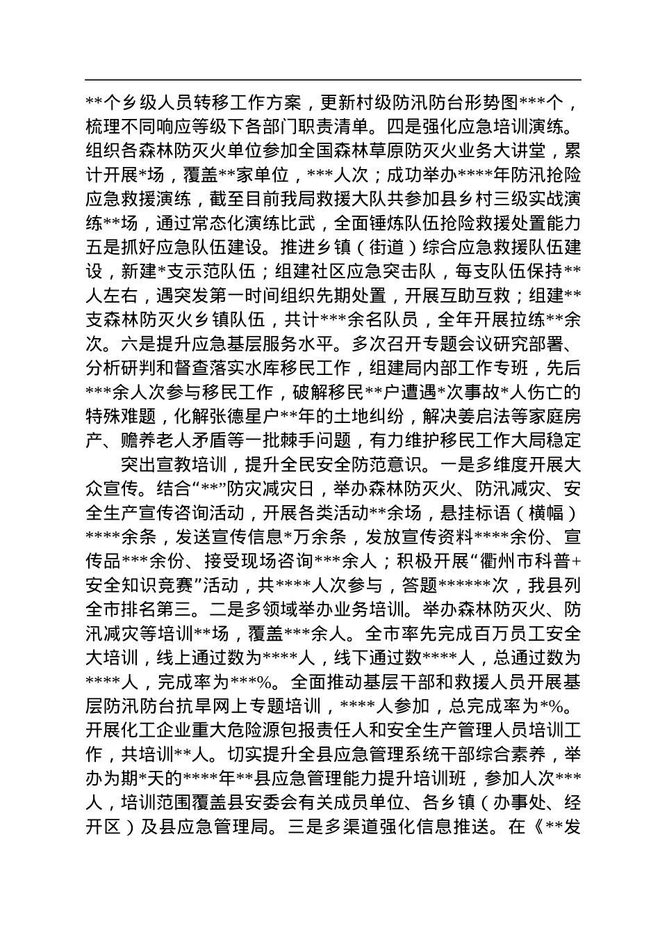 应急管理局2022工作总结和2023年工作思路.docx_第3页