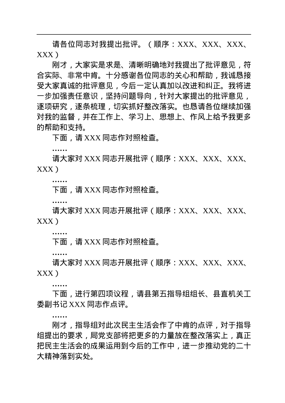 党支部2022年度民主生活会主持词.docx_第2页