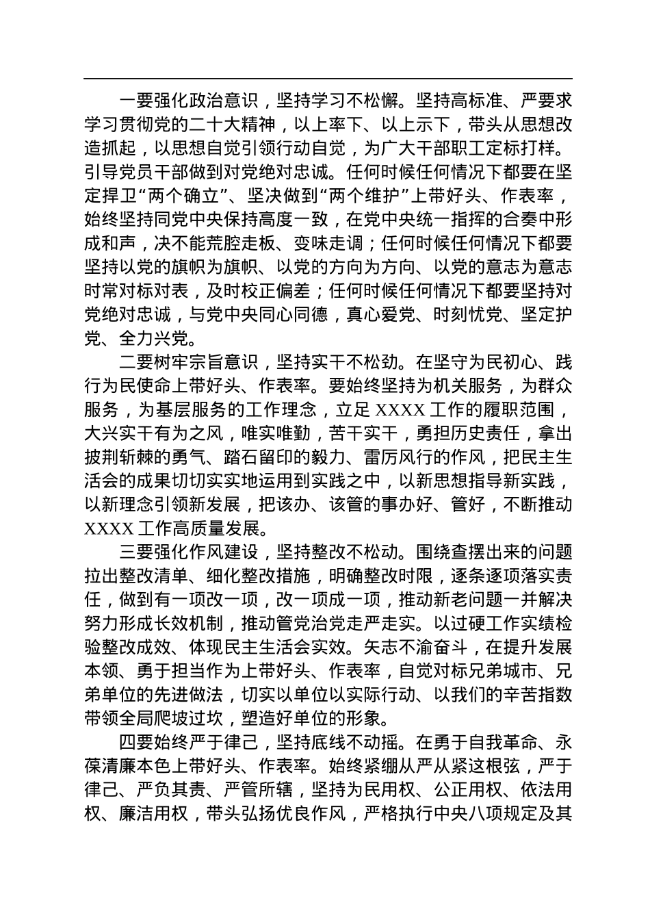 党支部2022年度民主生活会主持词.docx_第3页