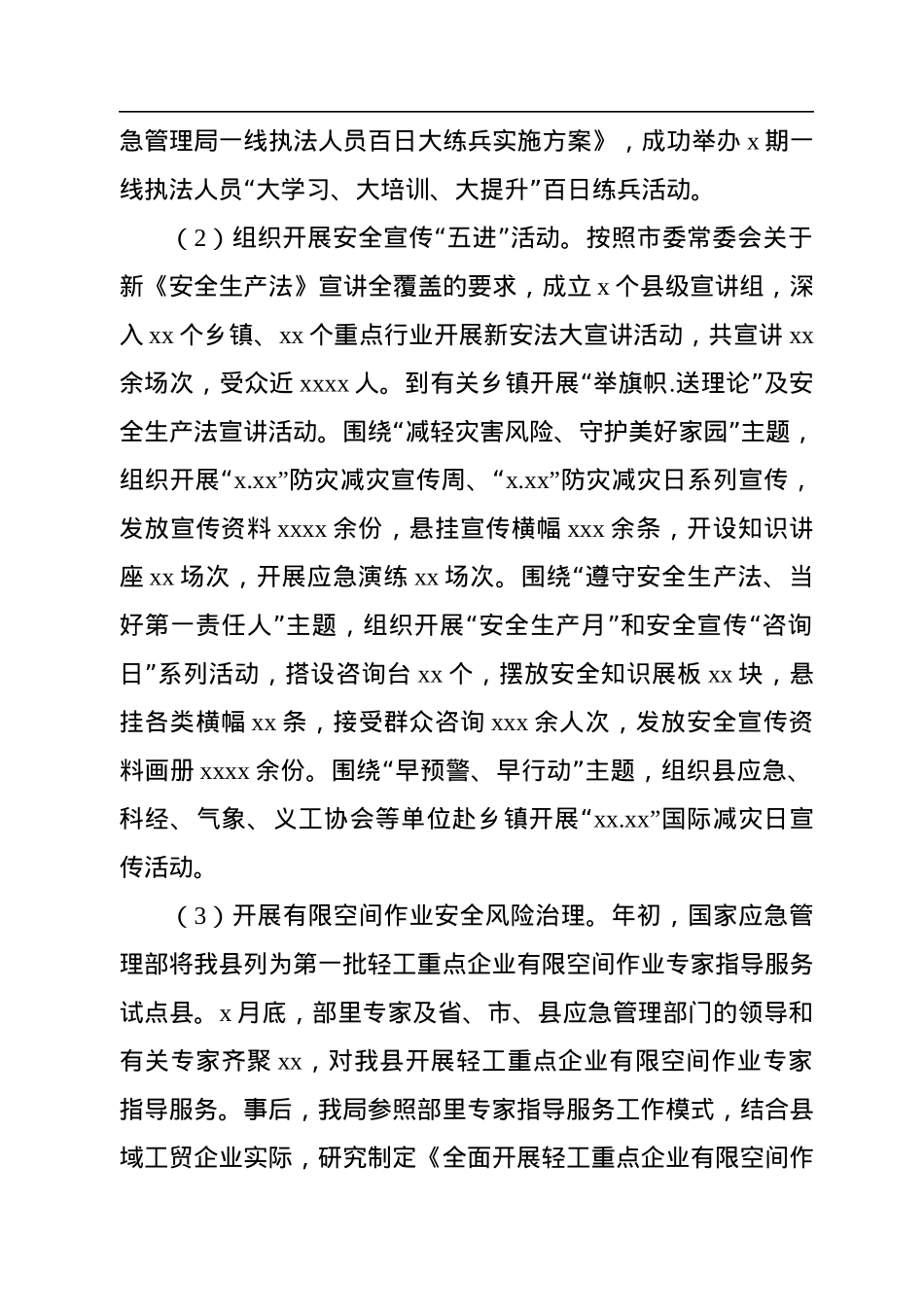 应急管理局2022年工作总结.docx_第2页