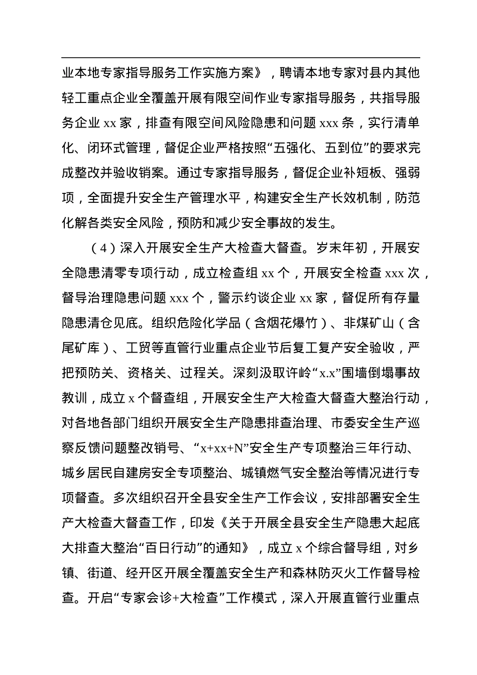 应急管理局2022年工作总结.docx_第3页