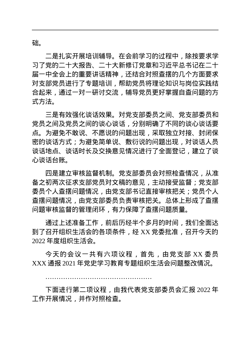 党支部2022年度组织生活会主持词.docx_第2页