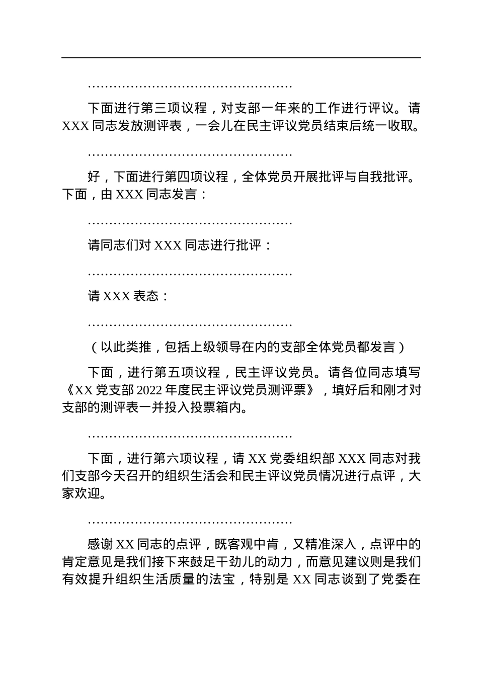 党支部2022年度组织生活会主持词.docx_第3页