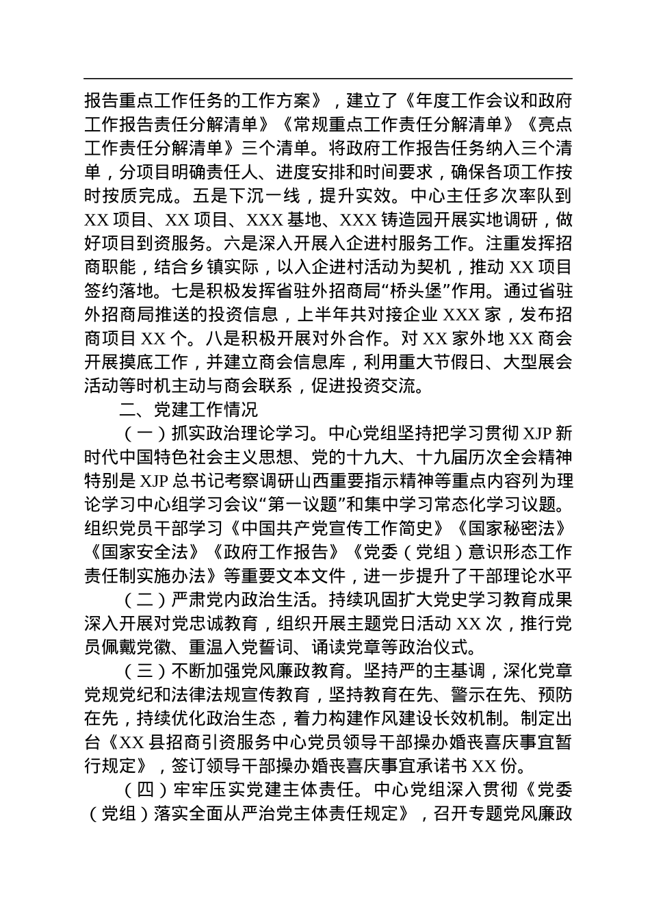 招商引资服务中心2022年工作总结及2023年工作计划.docx_第2页