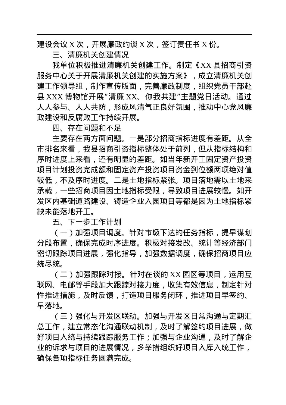 招商引资服务中心2022年工作总结及2023年工作计划.docx_第3页