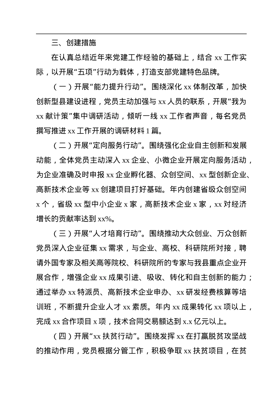 党支部党建品牌创建活动实施方案（8篇）.docx_第3页