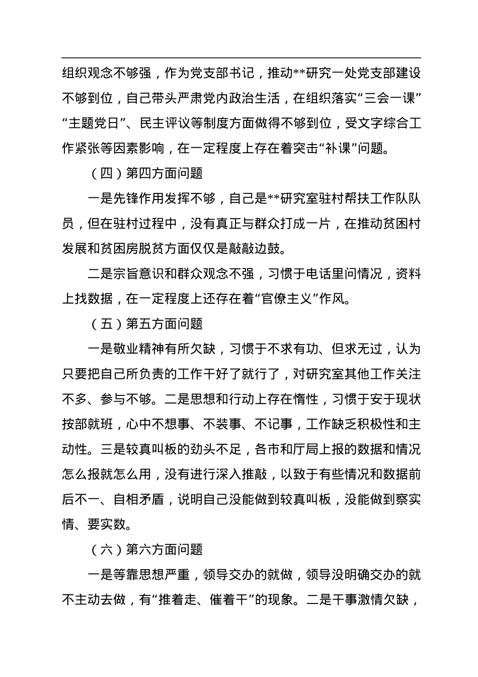 党支部书记2022年度民主生活会“六个带头”剖析材料.docx_第2页