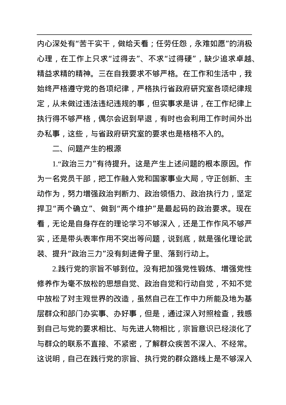 党支部书记2022年度民主生活会“六个带头”剖析材料.docx_第3页